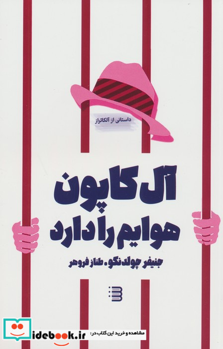 آل کاپون هوایم را دارد