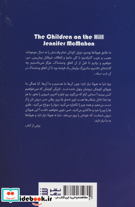 بچه های روی تپه