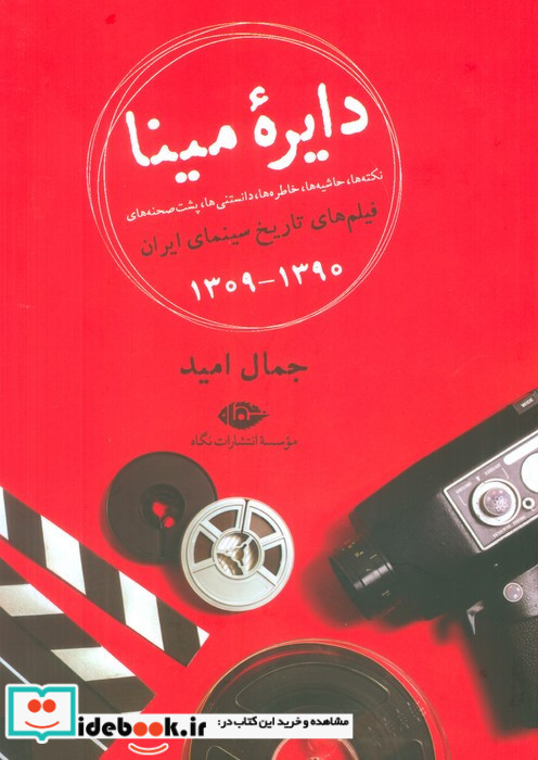 دایره مینا