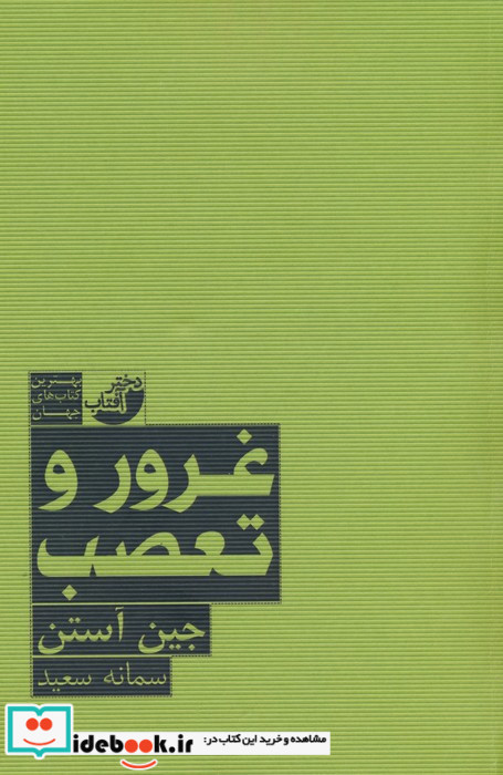 غرور و تعصب نشر ابوعطا