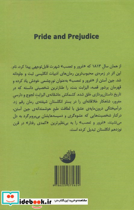 غرور و تعصب نشر ابوعطا