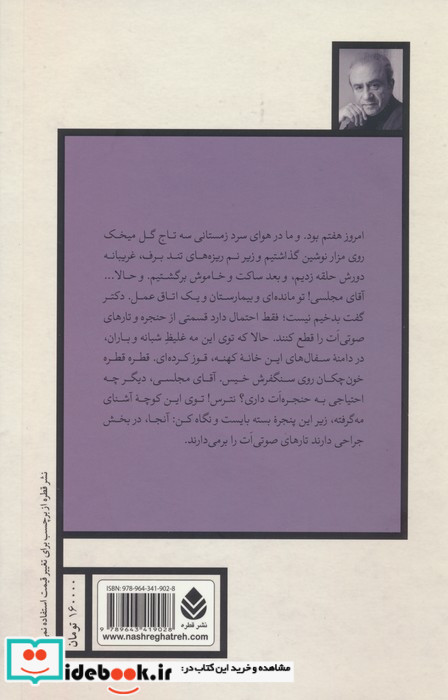 شب روی سنگفرش خیس نشر قطره
