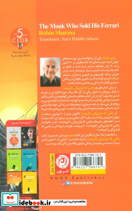 راهبی که فراری اش را فروخت نشر نون