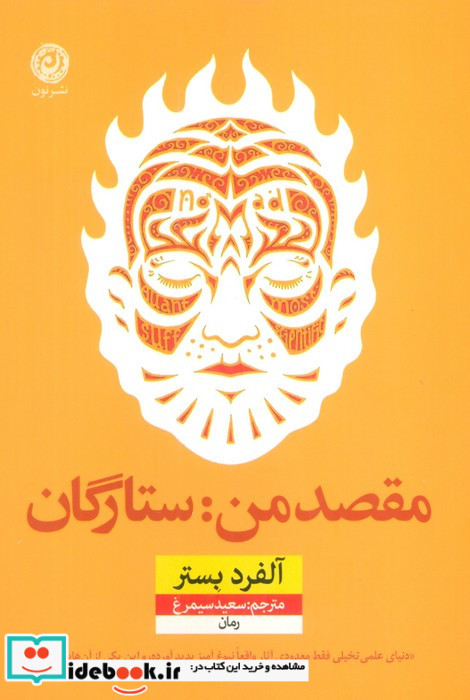 مقصد من ستارگان