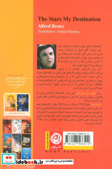 مقصد من ستارگان