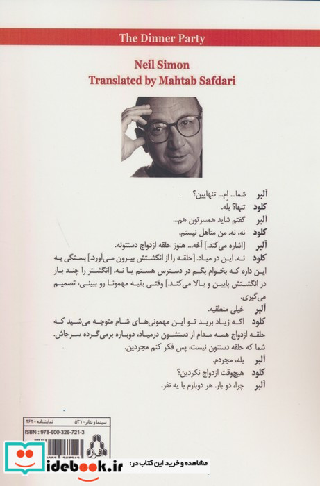 میهمانی شام