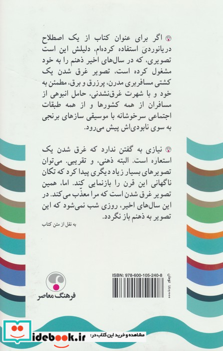 غرق شدن تمدن ها