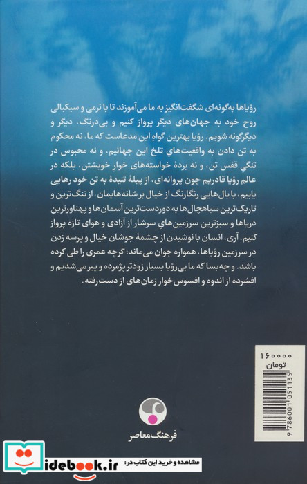 رویا های شرقی غربی