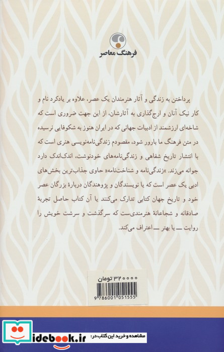 شناخت نامه غلامحسین ساعدی نشر فرهنگ معاصر