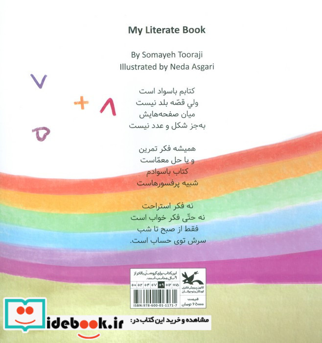 کتابم باسواد است