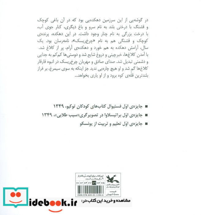 کلاغ ها نشر کانون پرورش فکری کودکان و نوجوانان