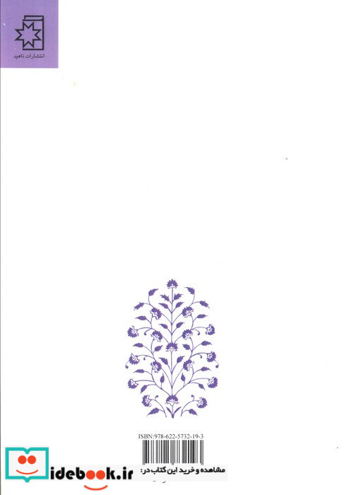 غزلیات سعدی نشر ناهید