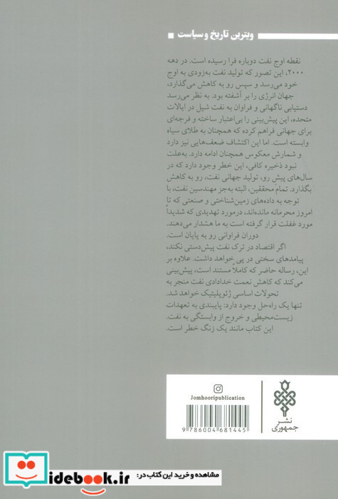 پایان نفت