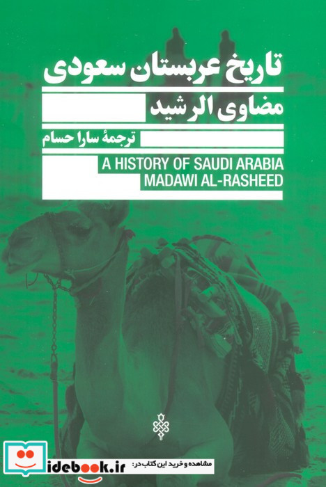 تاریخ عربستان سعودی