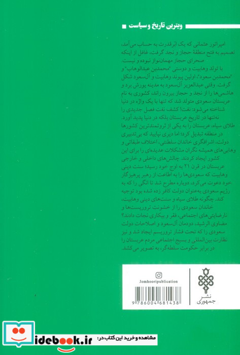 تاریخ عربستان سعودی