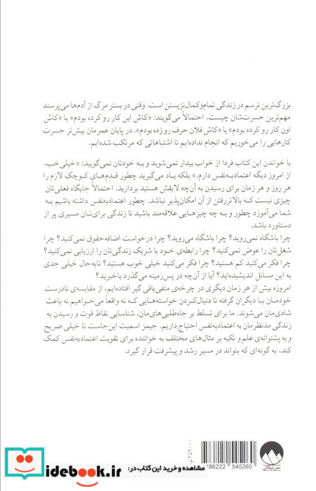 چطور اعتماد به نفس داشته باشیم