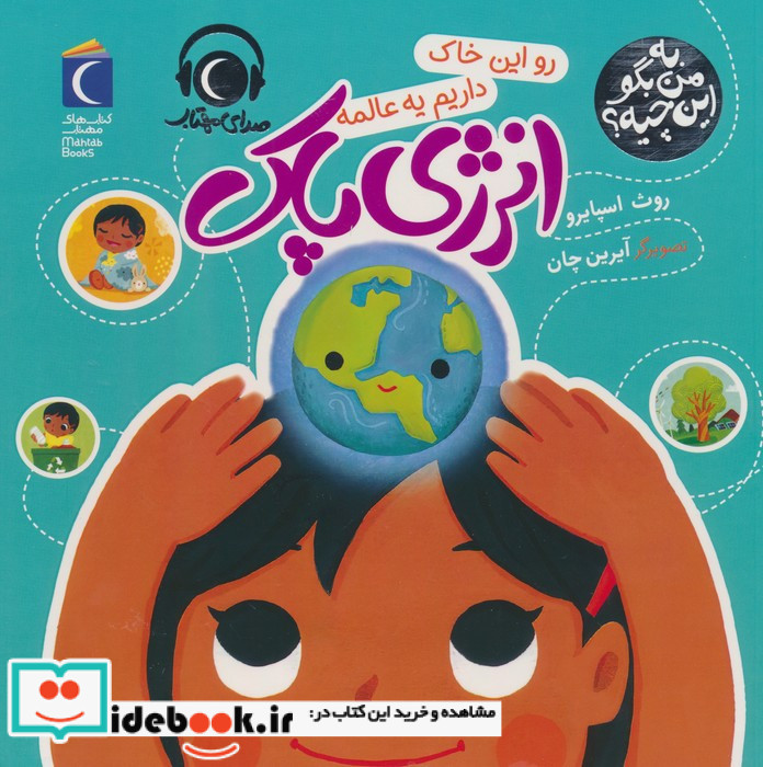 رو این خاک داریم یه عالمه انرژی پاک
