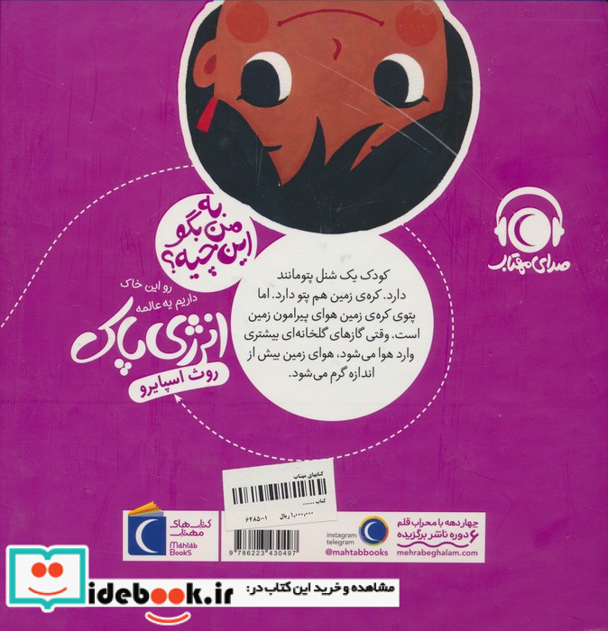 رو این خاک داریم یه عالمه انرژی پاک