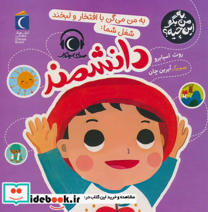  به من می گن با افتخار و لبخند شغل شما دانشمند