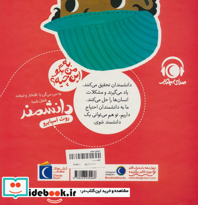  به من می گن با افتخار و لبخند شغل شما دانشمند