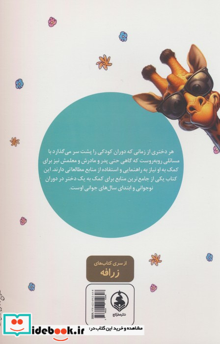 همه دختران باید بدانند نشر عطر کاج