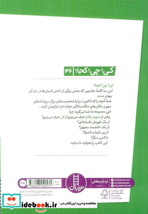 دیوید بکام نشر شرکت انتشارات فنی ایران