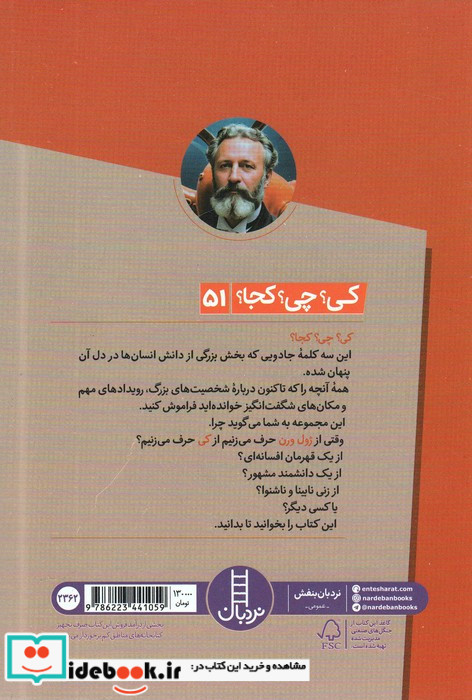 ژول ورن نشر شرکت انتشارات فنی ایران