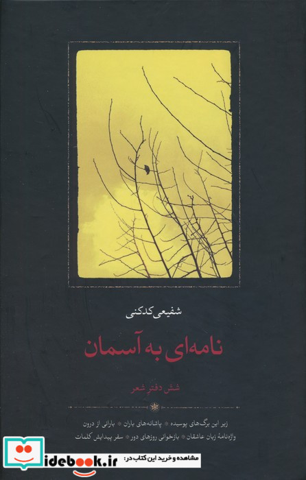 نامه ای به آسمان