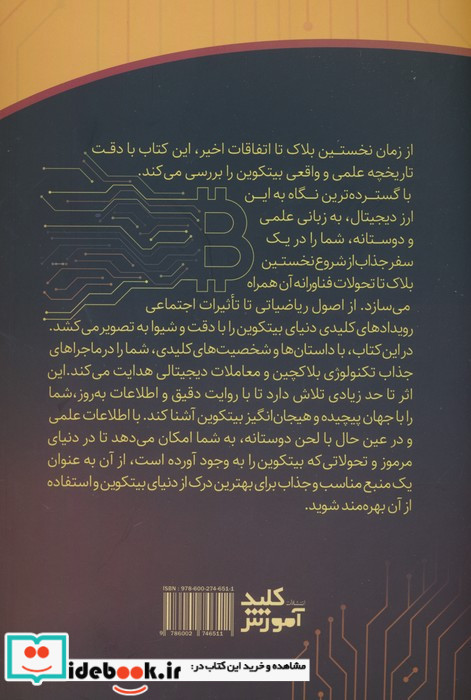 داستان ارزهای دیجیتال