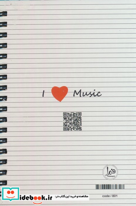 پلنر روزانه کد801