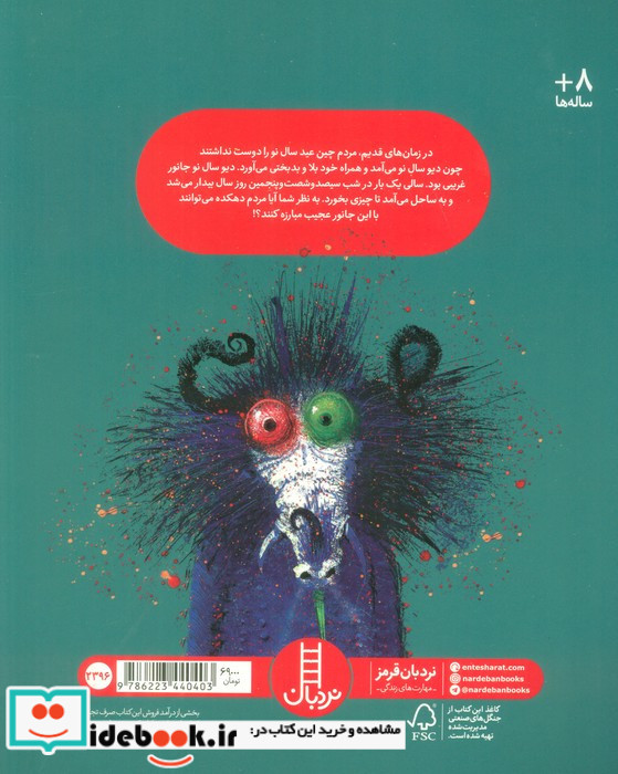 هیولای سال نو