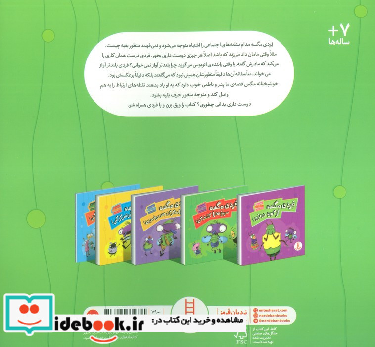 فردی مگسه سرنخ ها را کشف کن