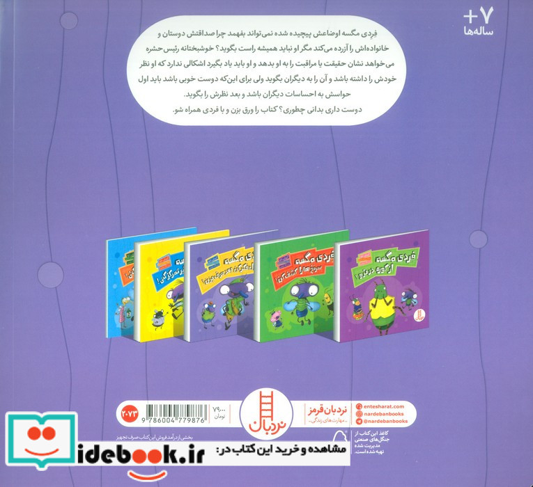 فردی مگسه اول فکر کن بعد حرف بزن
