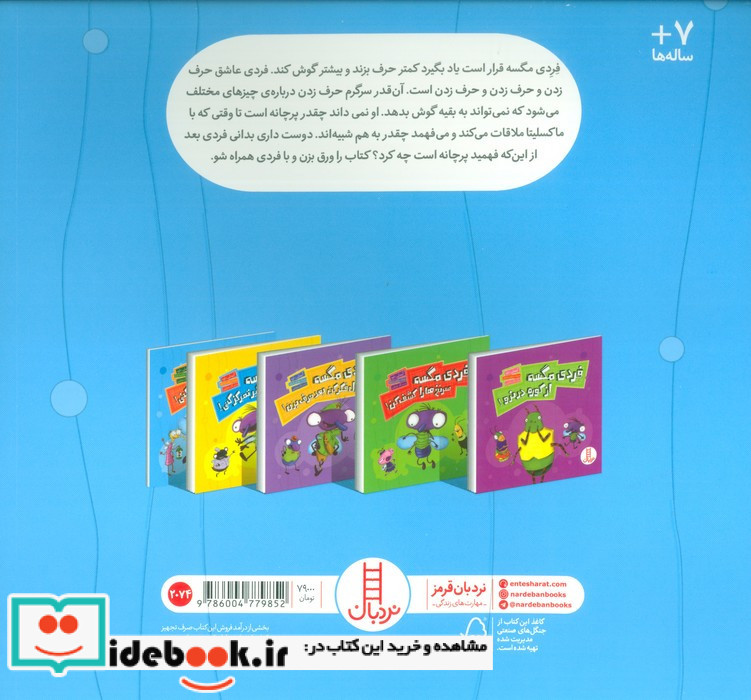 فردی مگسه یاد بگیر گوش کنی