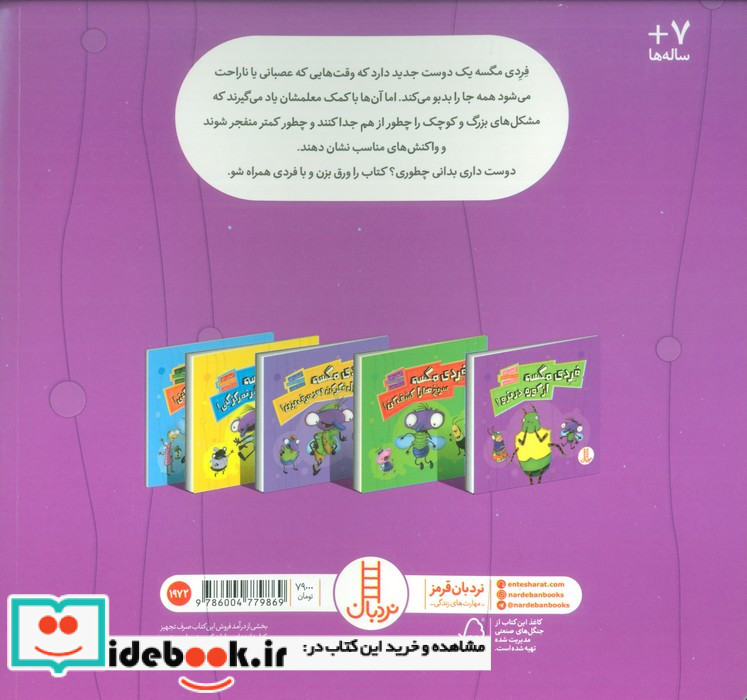 فردی مگسه از کوره در نرو
