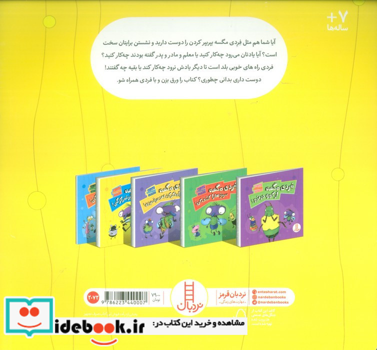 فردی مگسه یاد بگیر تمرکز کنی