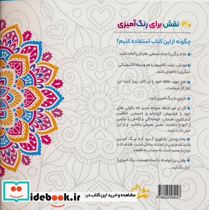 رنگ آمیزی با ماندالا 1
