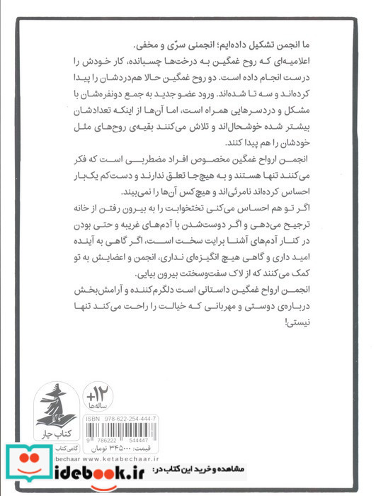 انجمن ارواح غمگین 2