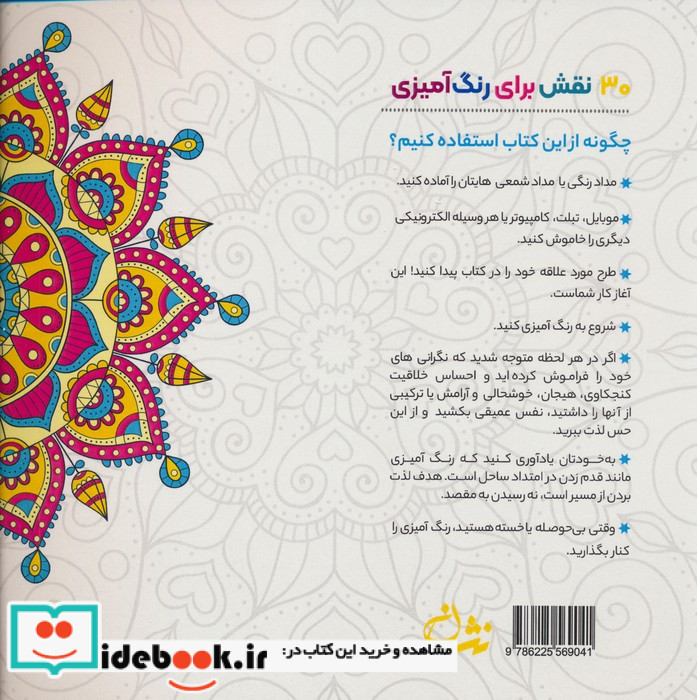رنگ آمیزی با ماندالا 3 