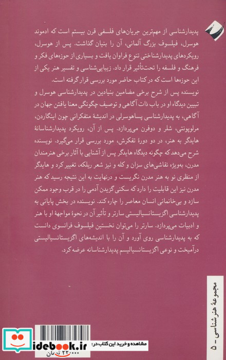 پدیدارشناسی هنر و ادبیات