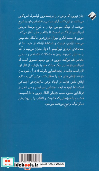 لیبرالیسم و عمل اجتماعی