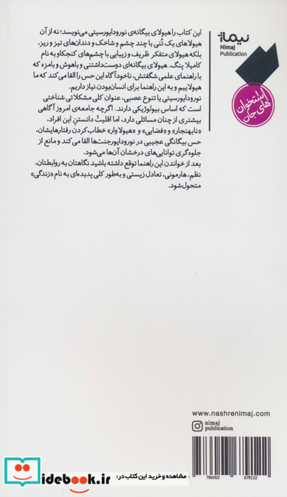 راهنمای بیگانه ای برای انسان ها