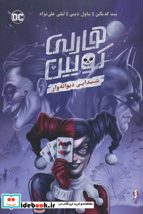 هارلی کویین