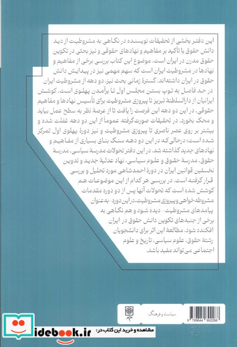 پیامدهای مشروطیت