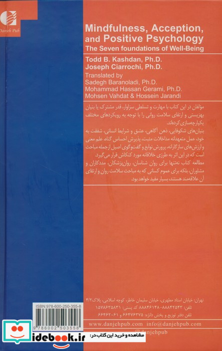 ذهن آگاهی پذیرش و روان شناسی مثبت
