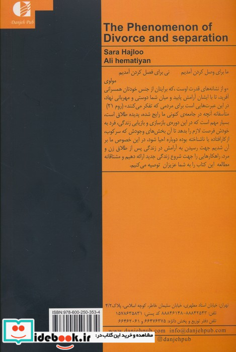 پدیده طلاق و جدایی