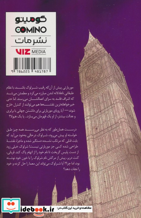 مانگا فارسی موریارتی میهن پرست 3