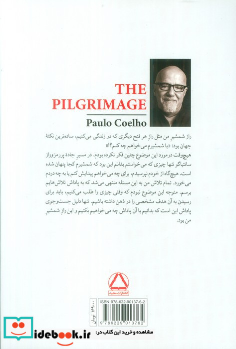 خاطرات یک ساحر