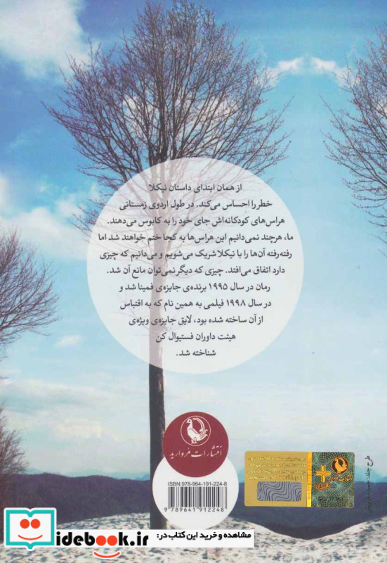 اردوی زمستانی