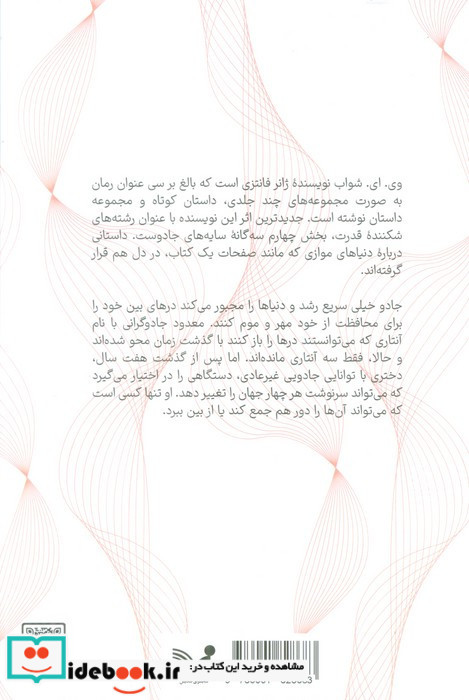 رشته های شکننده ی قدرت